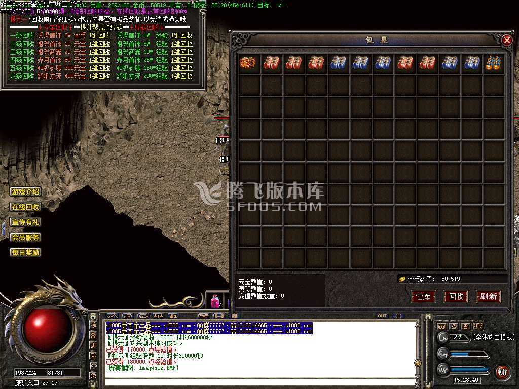 1.76星火传奇复古小极品三职业-wxf插件