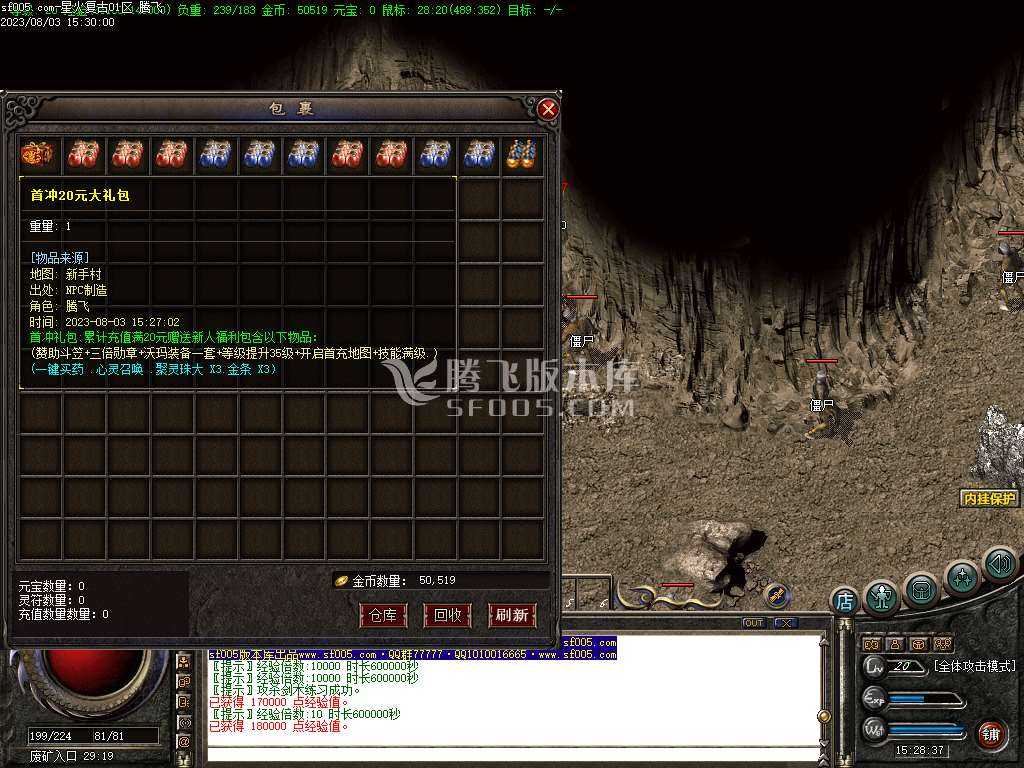 1.76星火传奇复古小极品三职业-wxf插件