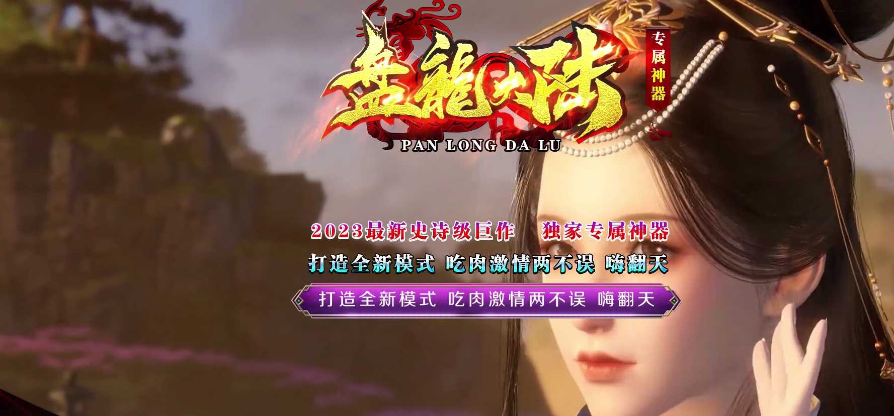 06月盘龙大陆神器单职业商业版本库-三大陆-传奇单机版-GOM引擎