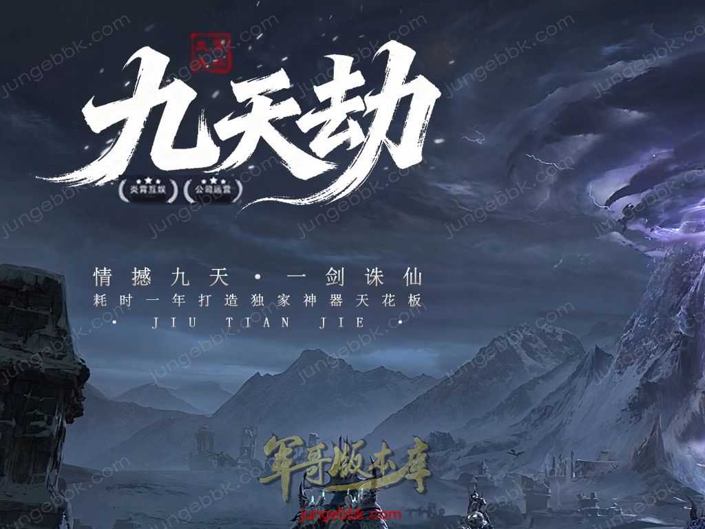 【GOM引擎】九天劫正版开区激情神器无限刀单职业传奇客户端-带假人-SD/ESP插件-自动回收-第七大陆
