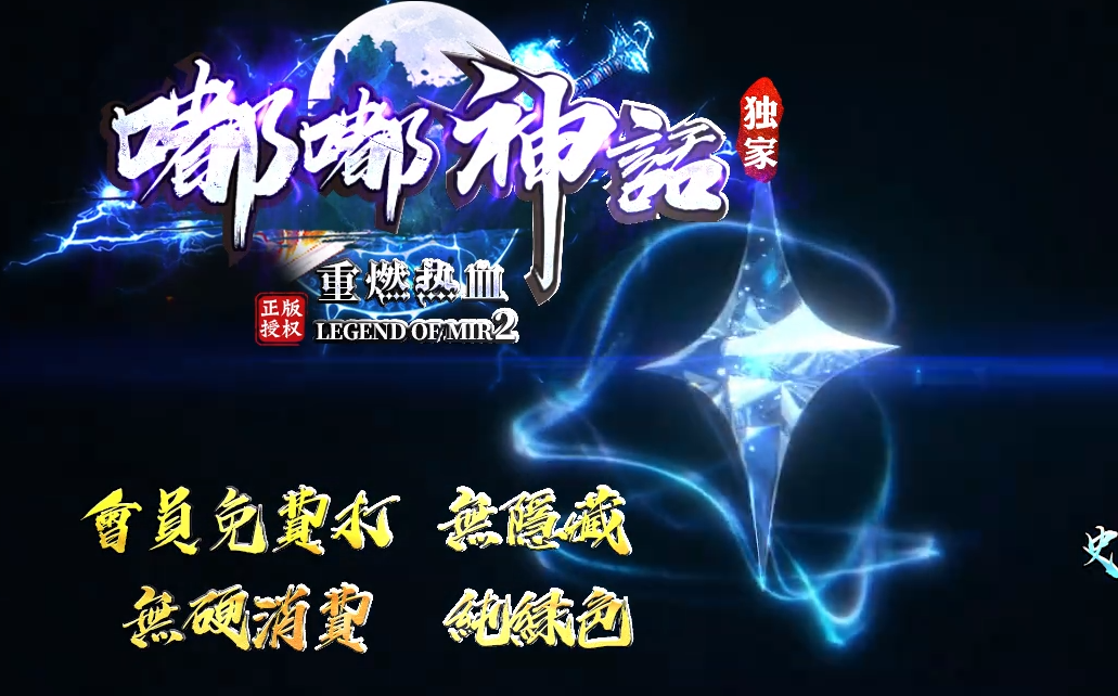 【GOM引擎】嘟嘟神话重燃热血单职业-wxf插件