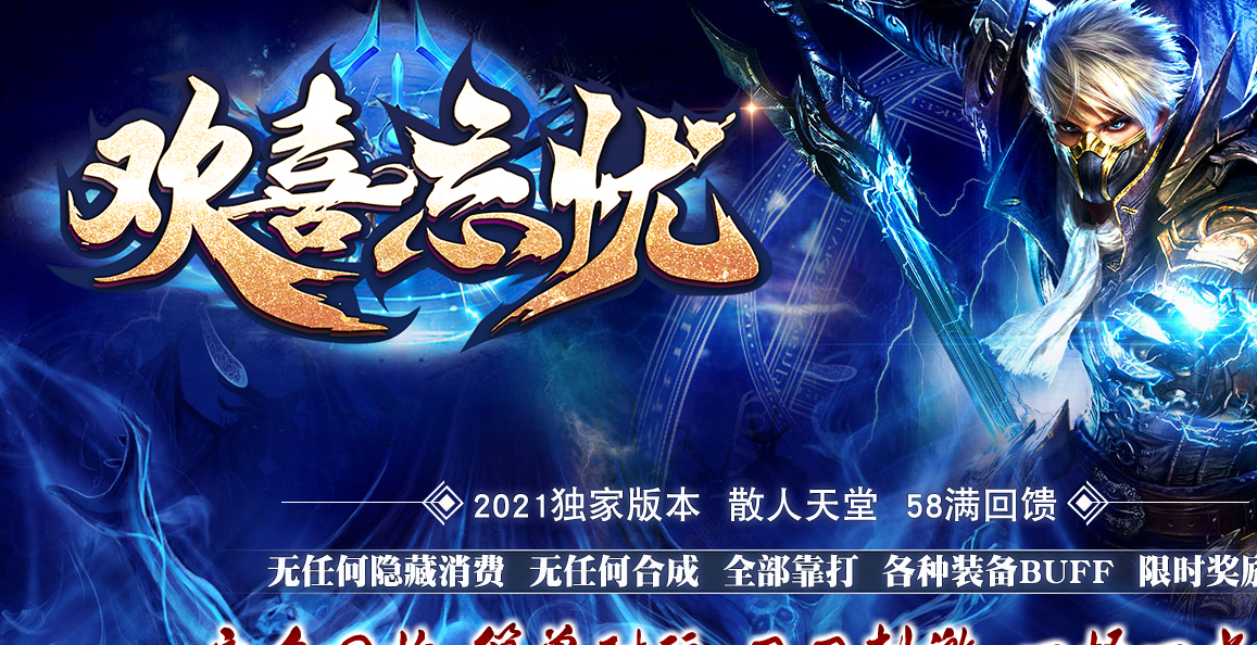 【GOM引擎】欢喜忘忧神器激情单职业