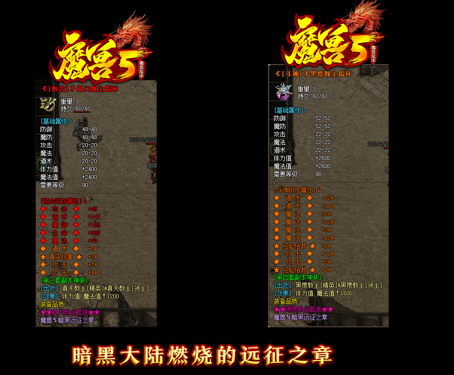 新暗黑大陆魔兽5燃烧的远征拾取鉴定 新暗黑大陆魔兽5燃烧的远征拾取鉴定