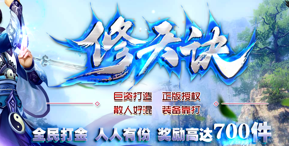 【GEE引擎】修天诀单职业
