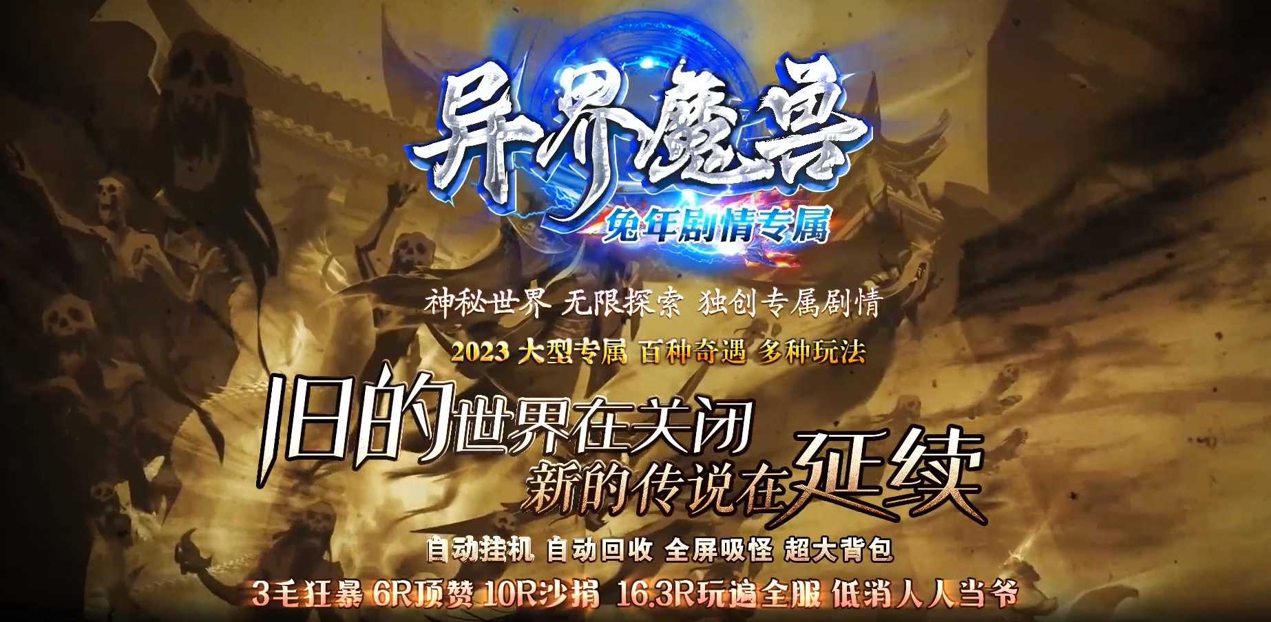 06月异界魔兽专属剧情单职业商业版本库--GOM引擎