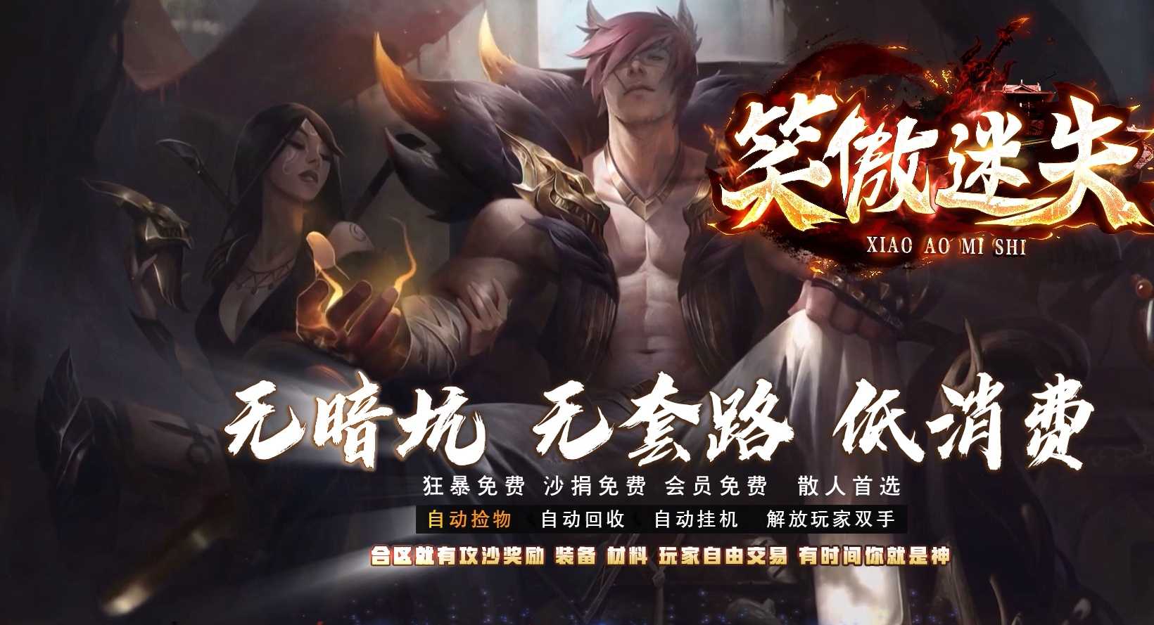 06月笑傲迷失无限刀单职业商业版本库-传奇单机版-GOM引擎 06月笑傲迷失无限刀单职业商业版本库-传奇单机版-GOM引擎