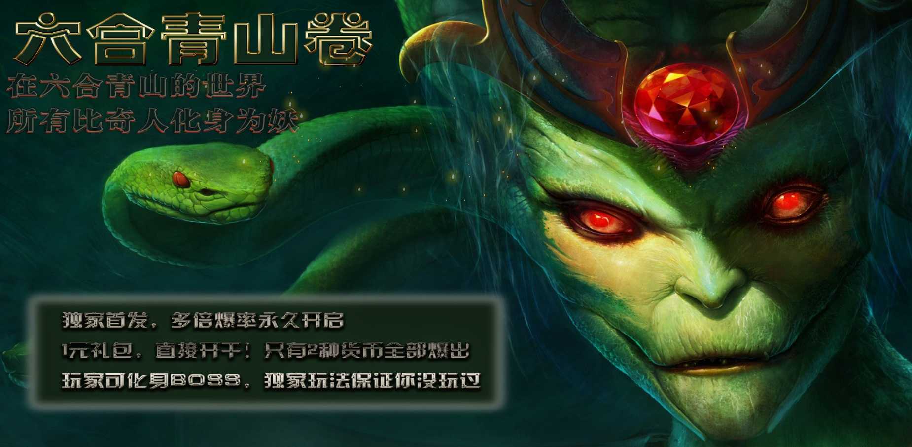 06月六合青山卷道士单职业--GOM引擎