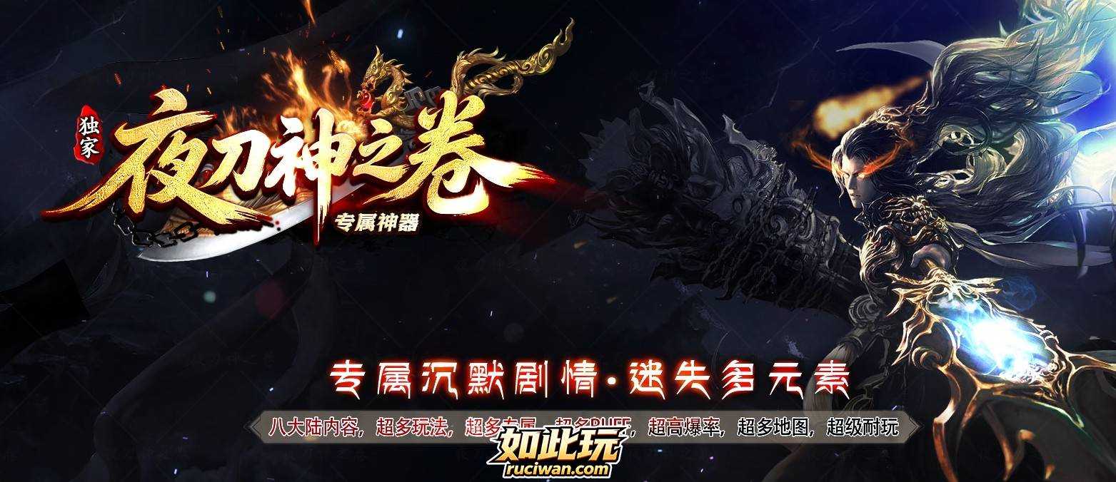 【LF引擎】夜刀神之卷单职业8大陆-鬼画符-奇门阵法-逆魔机关