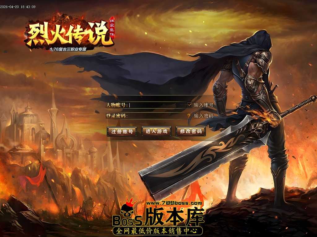 【新GOM引擎】1.76烈火传说复古三职业传奇客户端-第五大陆-自动回收-智能假人-半兽领地 4月最新独家1.76烈火传说复古三职业传奇客户端-第五大陆-自动回收-智能假人-半兽领地-新GOM引擎