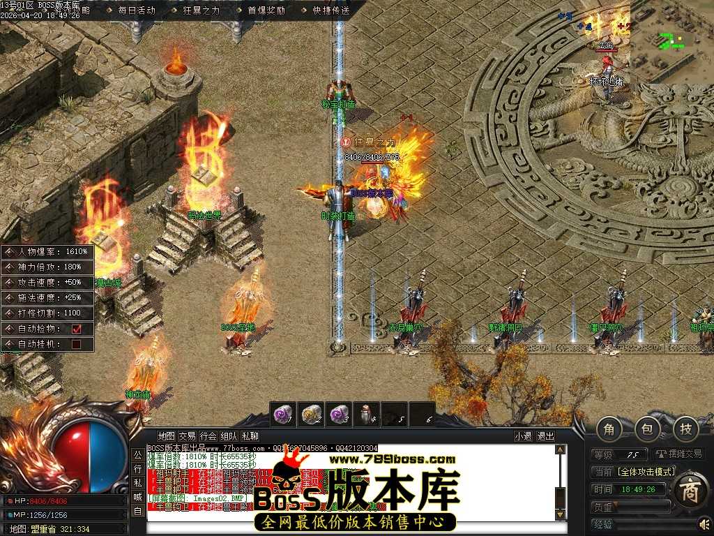 【新GOM引擎】1.76烈火传说复古三职业传奇客户端-第五大陆-自动回收-智能假人-半兽领地 4月最新独家1.76烈火传说复古三职业传奇客户端-第五大陆-自动回收-智能假人-半兽领地-新GOM引擎