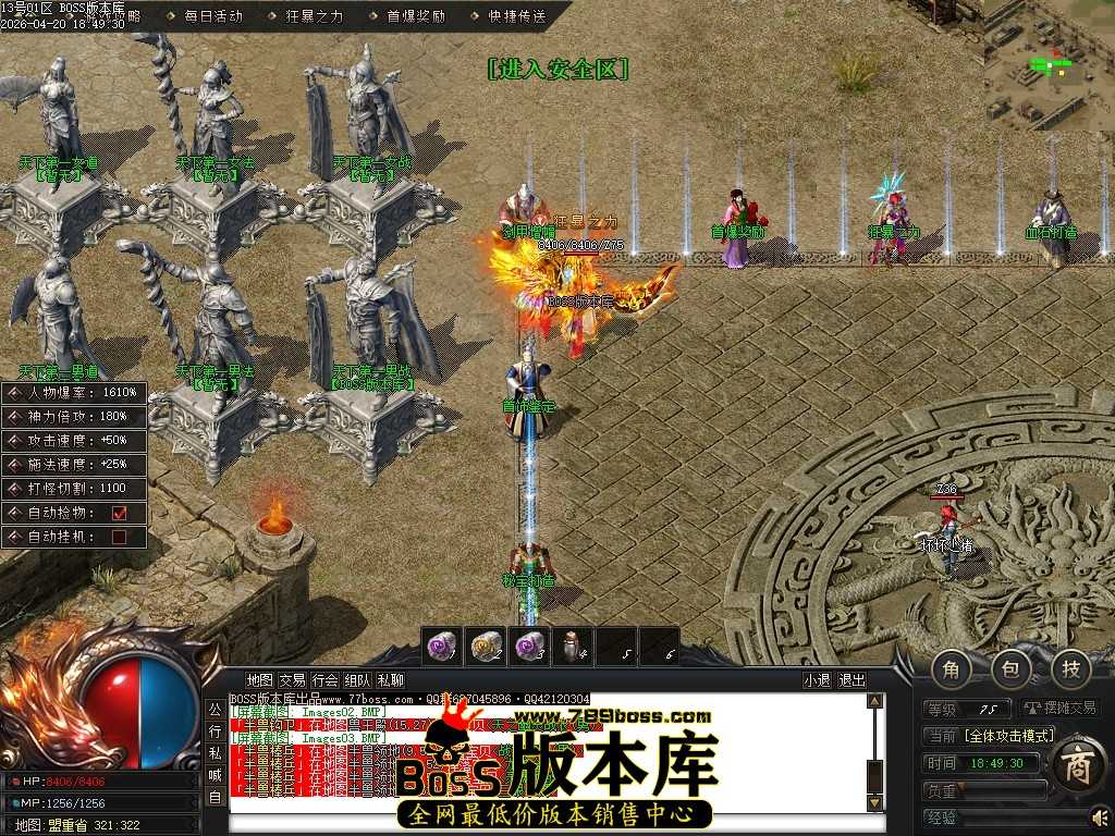 【新GOM引擎】1.76烈火传说复古三职业传奇客户端-第五大陆-自动回收-智能假人-半兽领地 4月最新独家1.76烈火传说复古三职业传奇客户端-第五大陆-自动回收-智能假人-半兽领地-新GOM引擎
