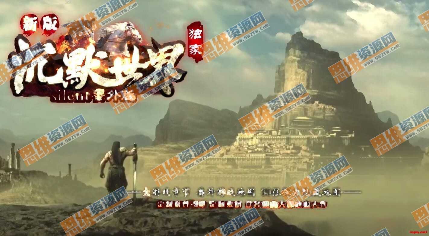 【翎风引擎】沉默世界单职业传奇-亡灵祭坛-无尽之门-四大章节-隐藏属性-30张隐藏地图