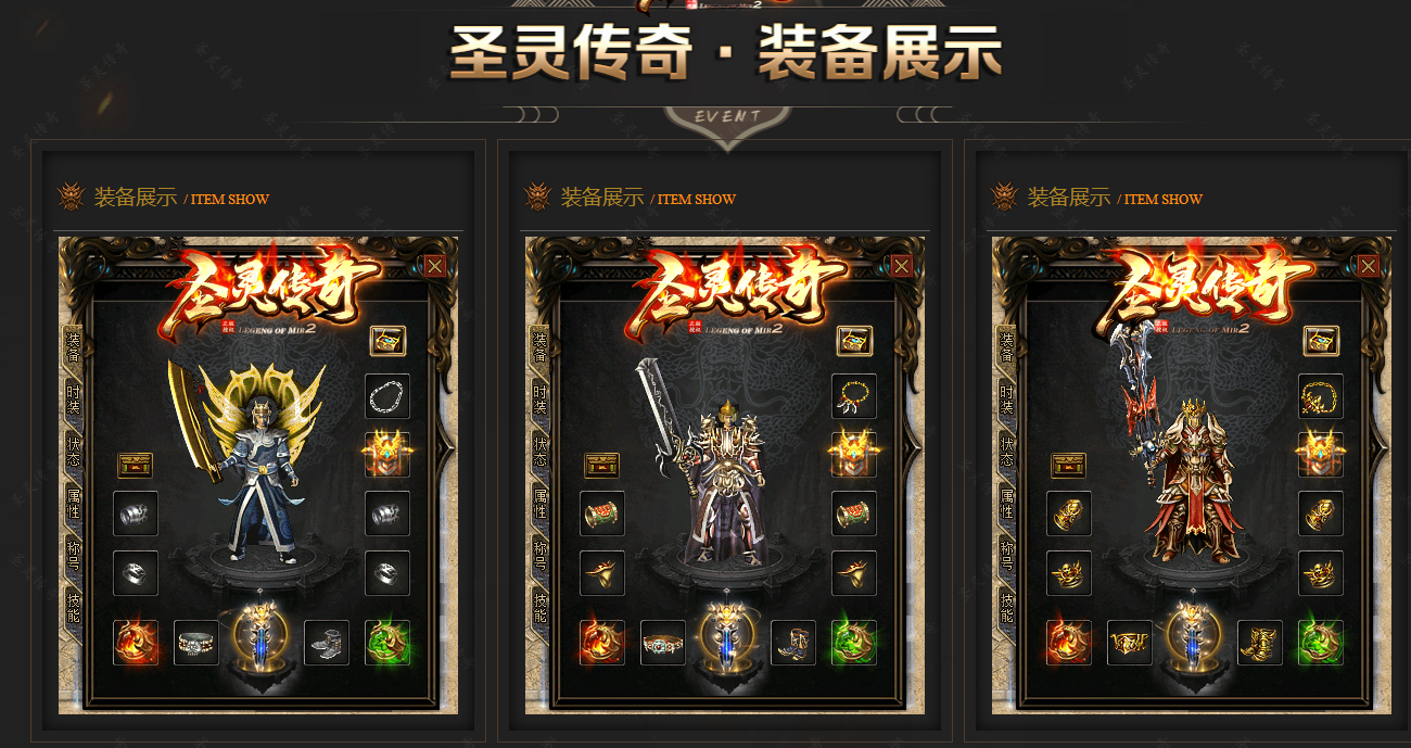 【翎风引擎】1.80独家圣灵传奇三职业 image.png