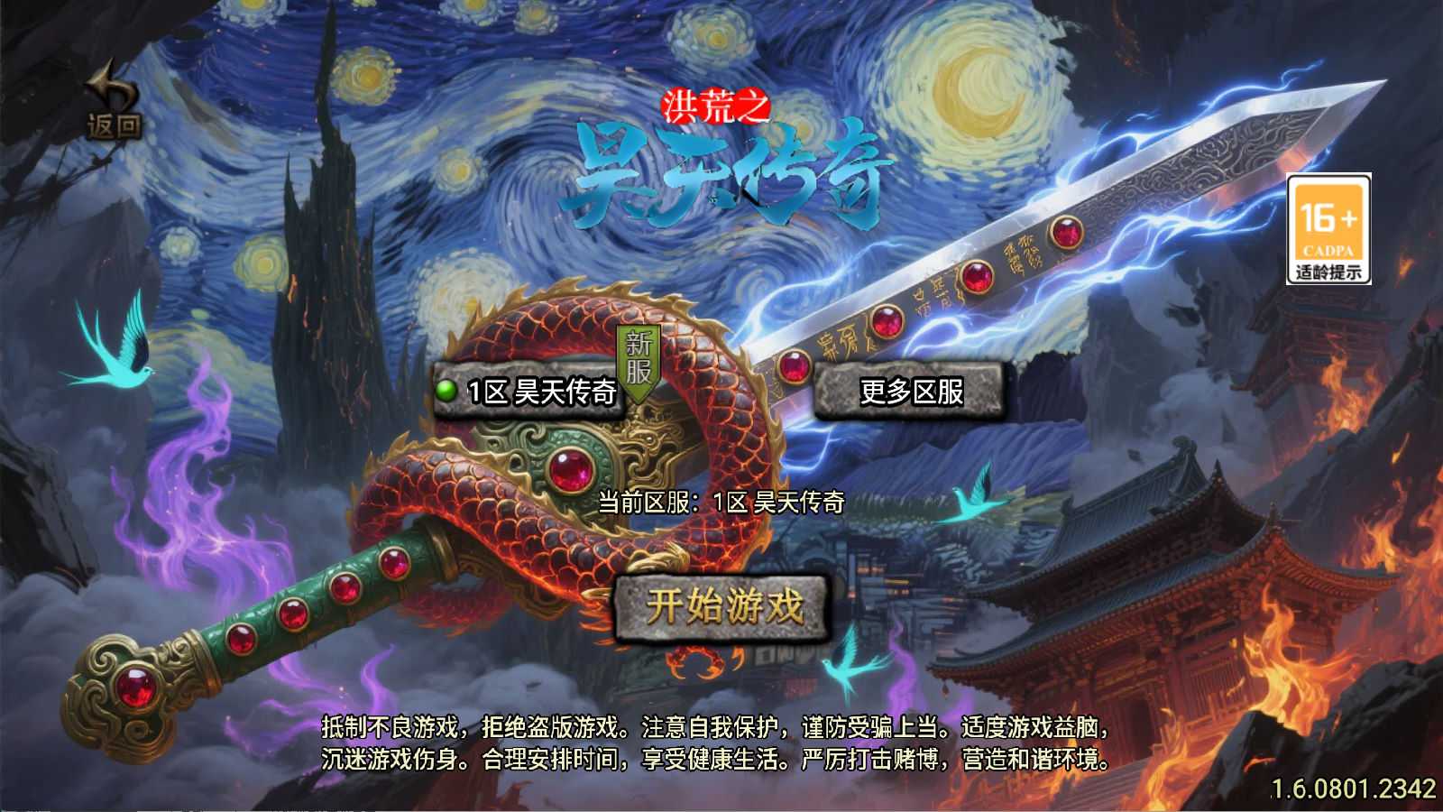 战神引擎手游【1.76洪荒昊天大背包三职业】安卓苹果双端+详细搭建教程