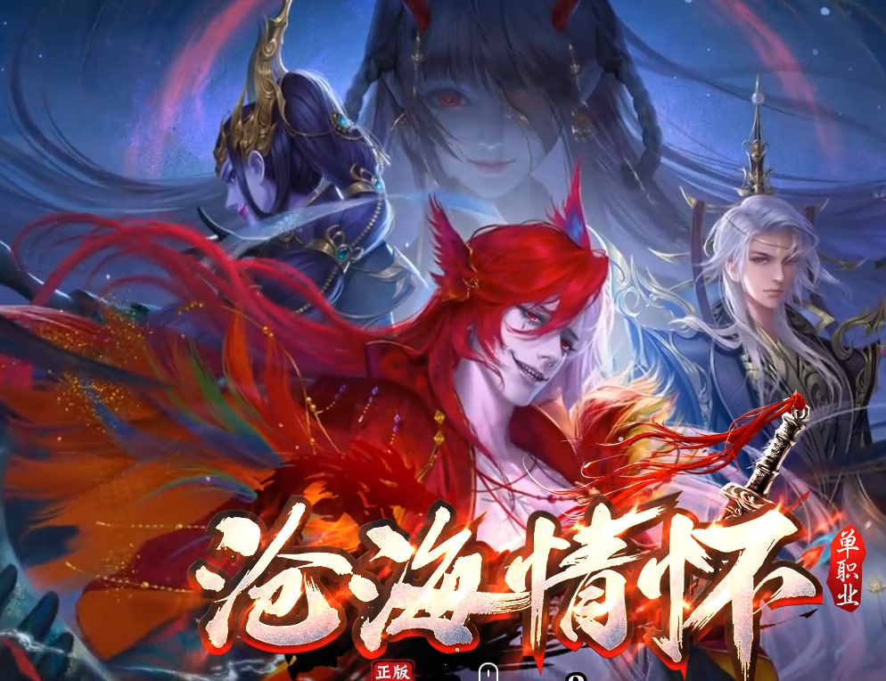 【新GOM】沧海情怀专属神器单职业