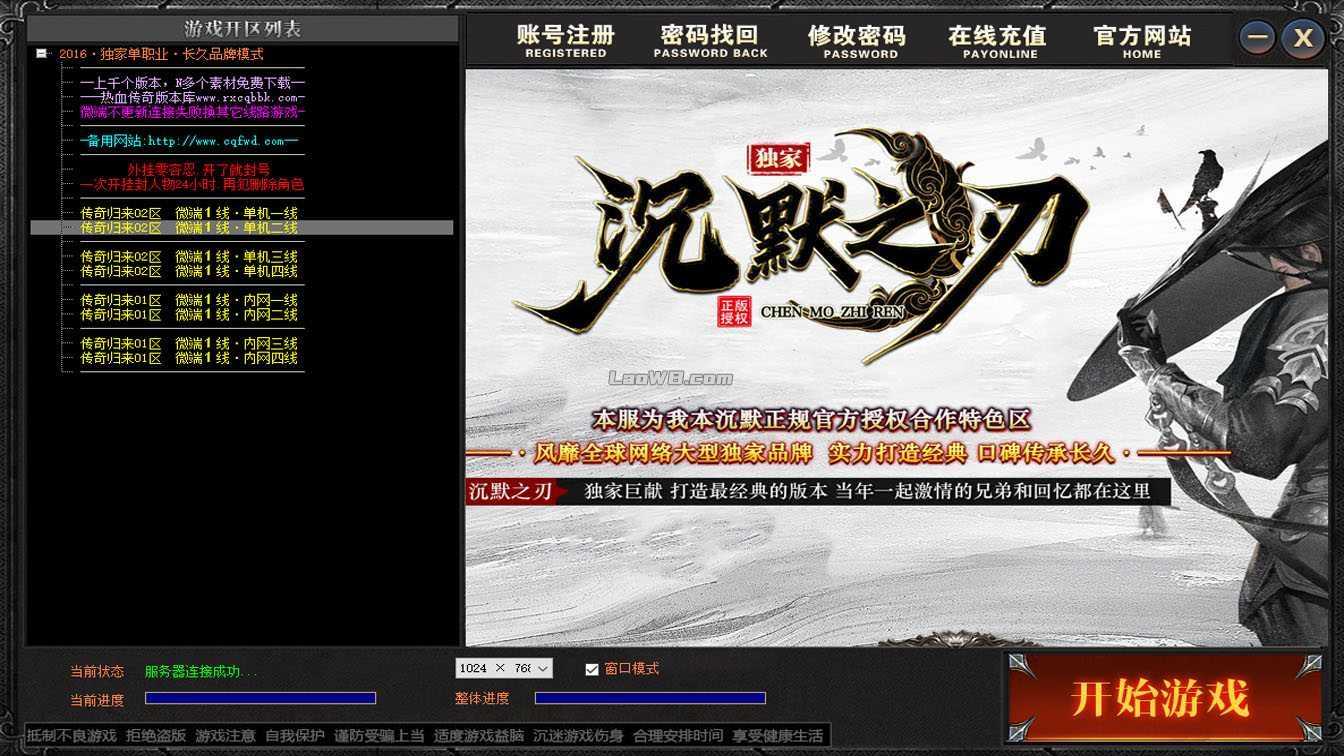 【LF引擎】【沉默之刃】复古三职业传奇版本带假人服务端+客户端 【LF引擎】【沉默之刃】复古三职业传奇版本带假人服务端+客户端