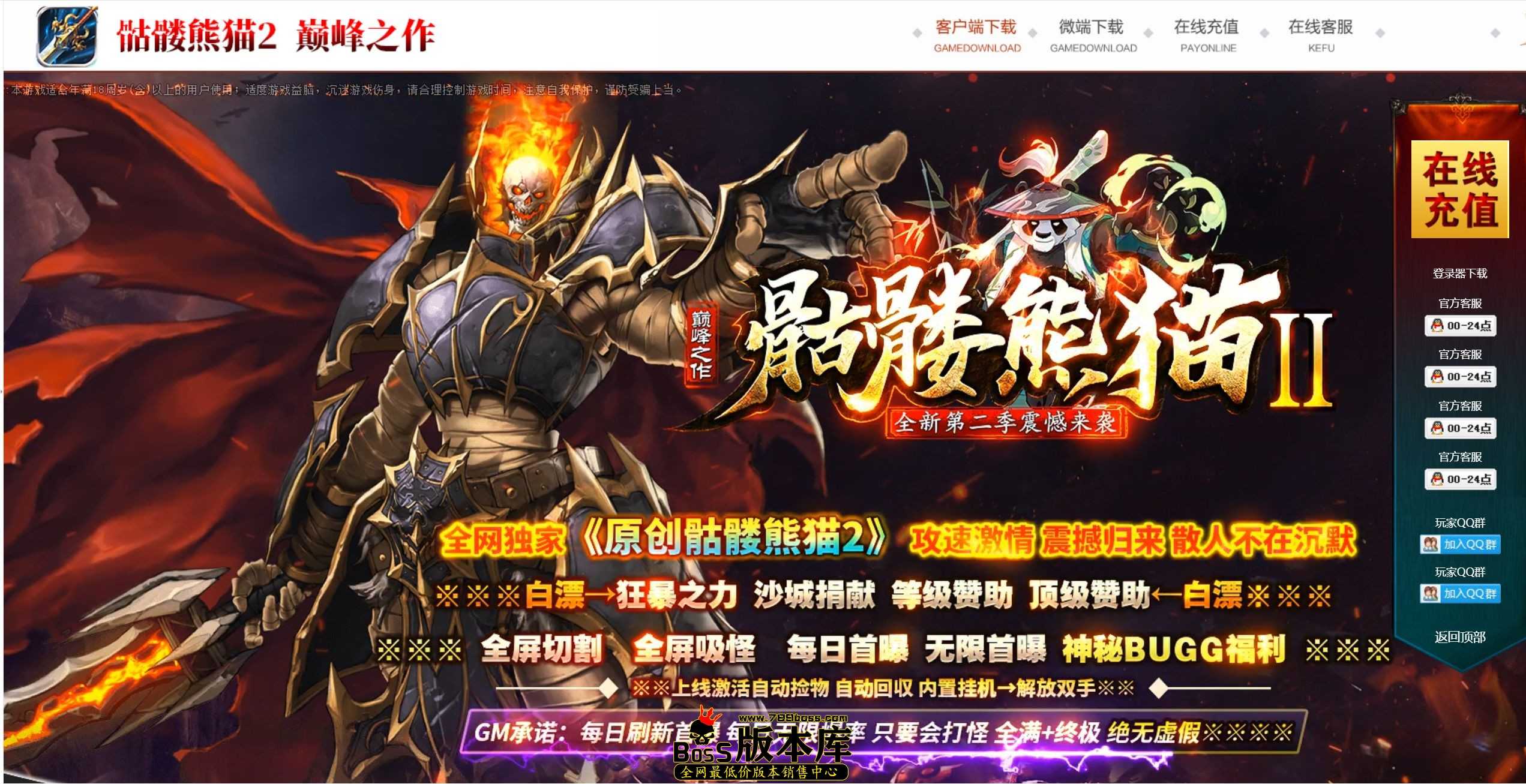 【GOM引擎】最新骷髅熊猫 -- (虎牙精修) 9月最新独家骷髅熊猫激情神器单职业传奇GM脚本库-神盾-ESP/B插件-第八大陆-骷髅战场-GOM引擎