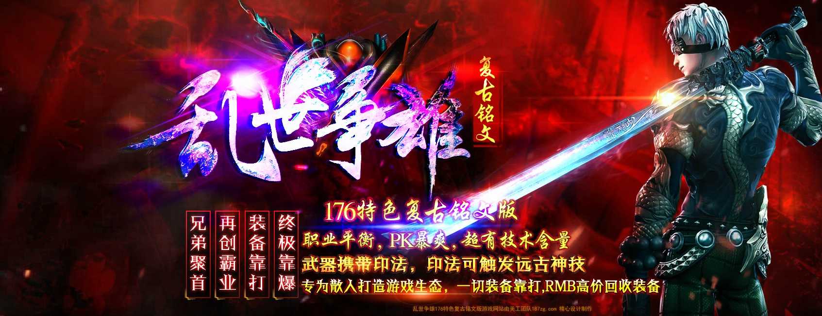 07月1.76传奇永恒乱世争雄复古铭文商业版本库-传奇单机版-GEE引擎 07月1.76传奇永恒乱世争雄复古铭文商业版本库-传奇单机版-GEE引擎