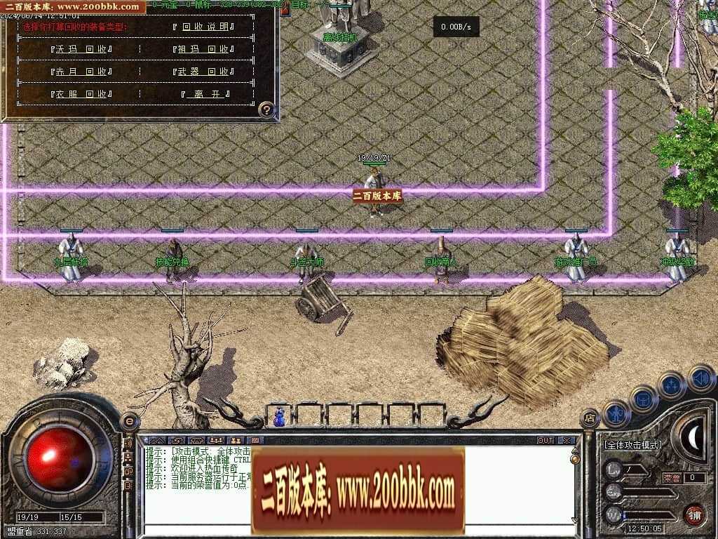 07月1.76传奇永恒乱世争雄复古铭文商业版本库-传奇单机版-GEE引擎 07月1.76传奇永恒乱世争雄复古铭文商业版本库-传奇单机版-GEE引擎