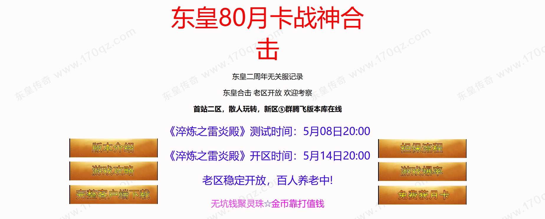 07月大服东皇80月卡战神三职业合击版本库-传奇单机版-BLUE引擎 07月大服东皇80月卡战神三职业合击版本库-传奇单机版-BLUE引擎