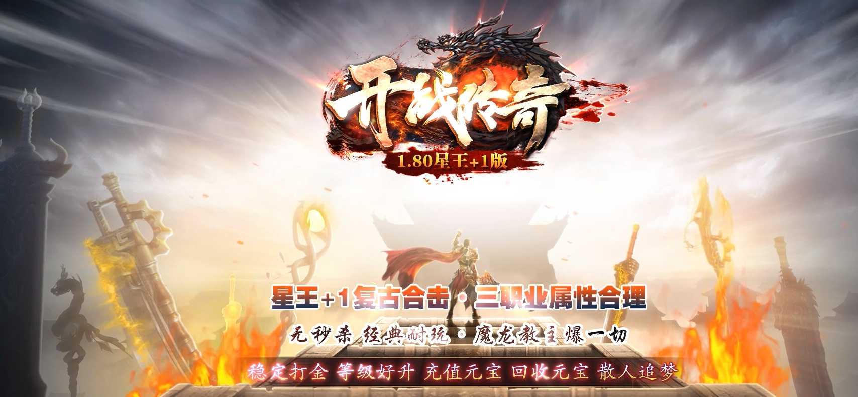 07月1.80开战传奇星王+1商业版本库-传奇单机版-BLUE引擎 07月1.80开战传奇星王+1商业版本库-传奇单机版-BLUE引擎