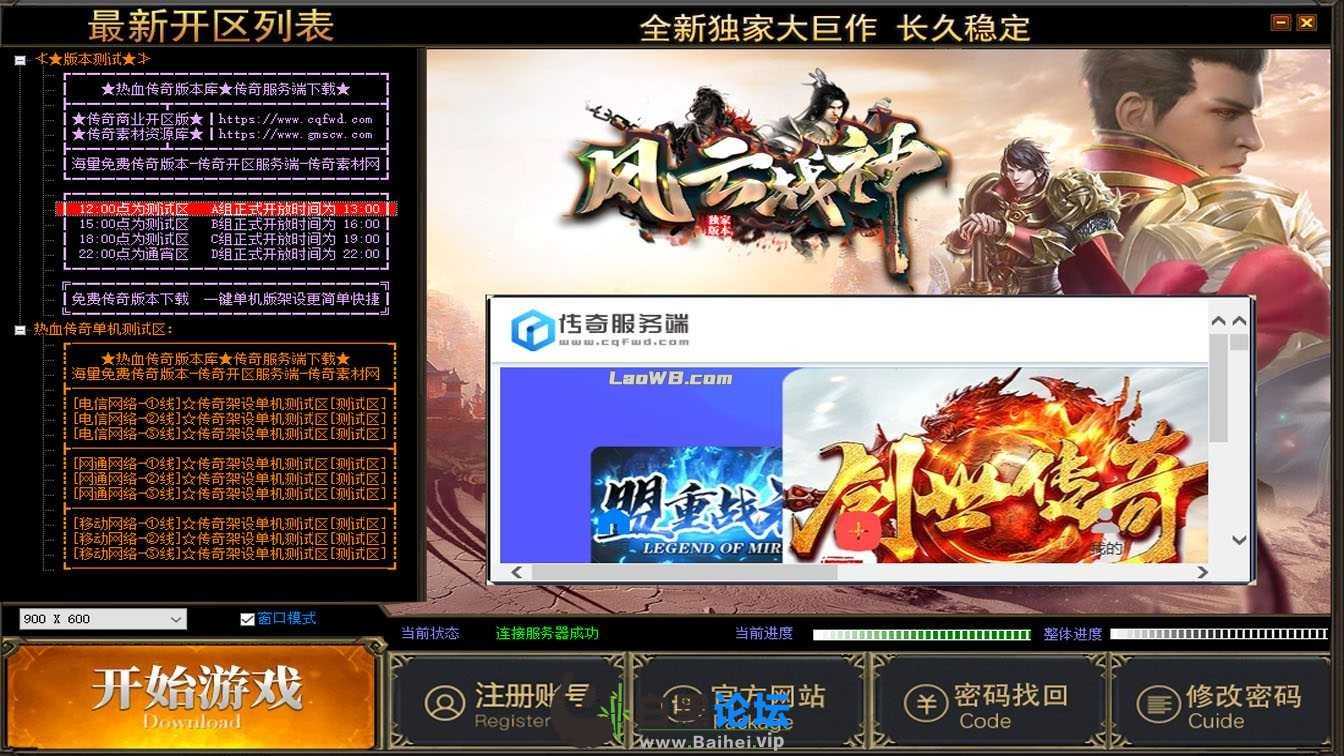 【GOM引擎】【风云战神】复古三职业传奇服务端带假人版本+客户端 【GOM引擎】【风云战神】复古三职业传奇服务端带假人版本+客户端