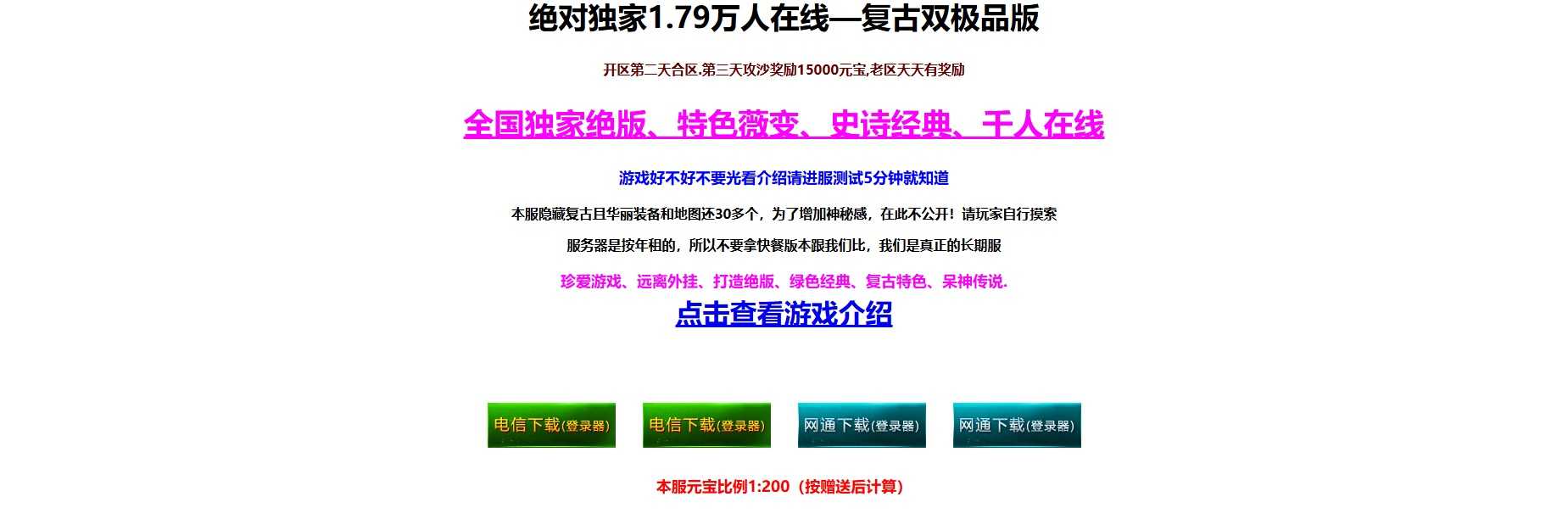 07月1.79呆神传说复古双极品经典版传奇版本库-GOM引擎