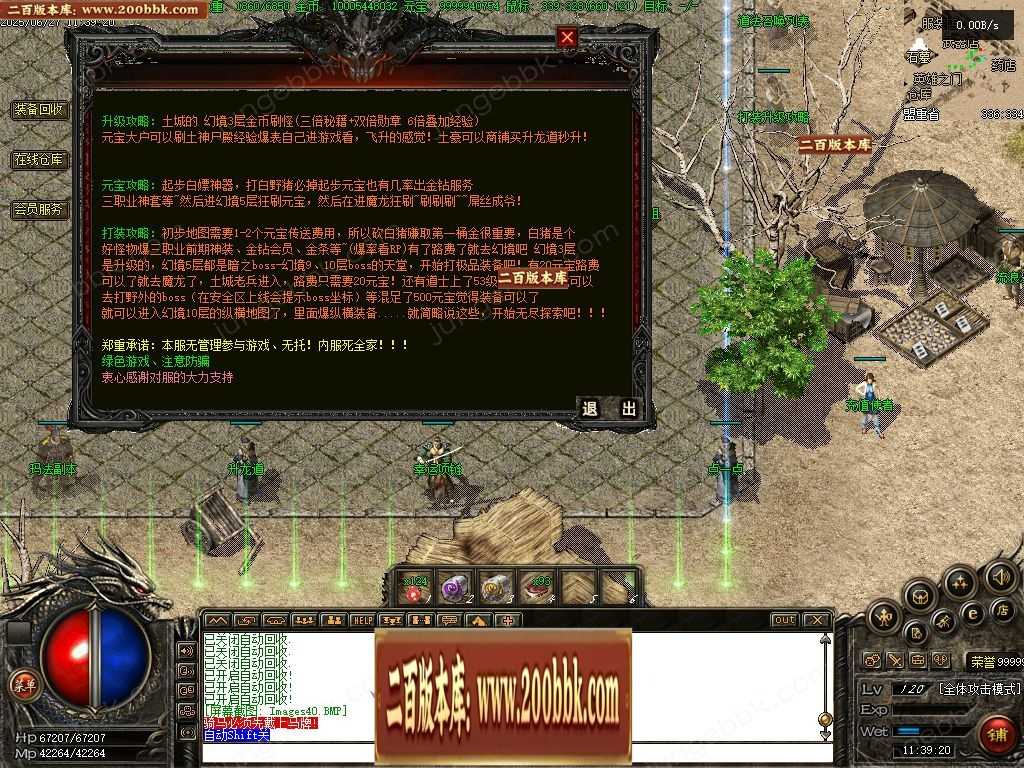 07月1.79呆神传说复古双极品经典版传奇版本库-传奇单机版-GOM引擎 07月1.79呆神传说复古双极品经典版传奇版本库-传奇单机版-GOM引擎