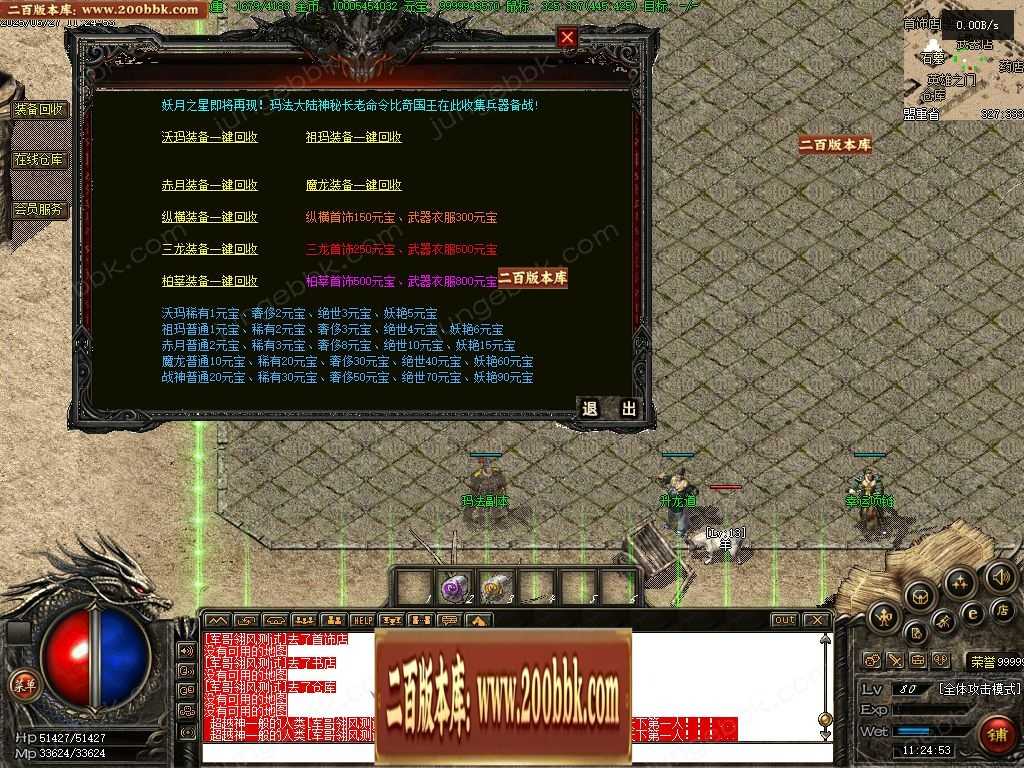 07月1.79呆神传说复古双极品经典版传奇版本库-传奇单机版-GOM引擎 07月1.79呆神传说复古双极品经典版传奇版本库-传奇单机版-GOM引擎