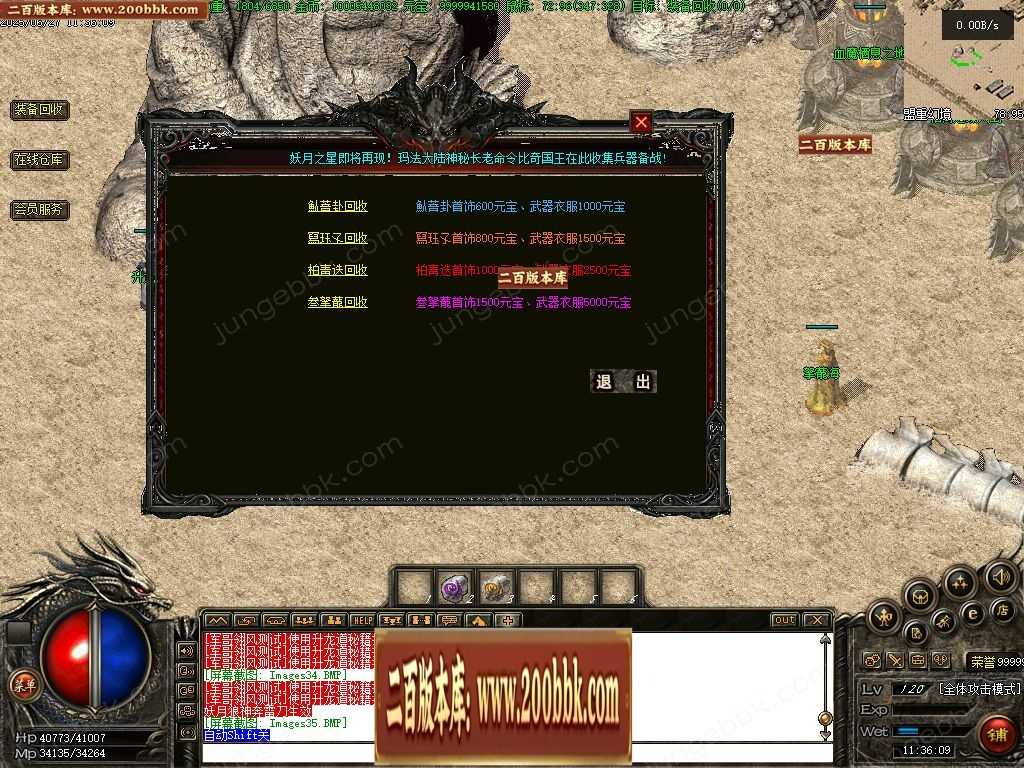 07月1.79呆神传说复古双极品经典版传奇版本库-传奇单机版-GOM引擎 07月1.79呆神传说复古双极品经典版传奇版本库-传奇单机版-GOM引擎