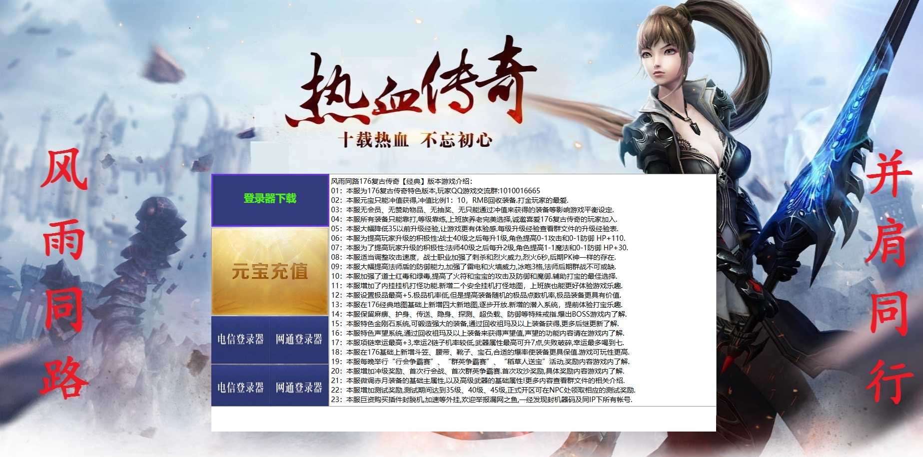 07月1.76热血复古风云同路商业版本库-传奇单机版-GOM引擎 07月1.76热血复古风云同路商业版本库-传奇单机版-GOM引擎