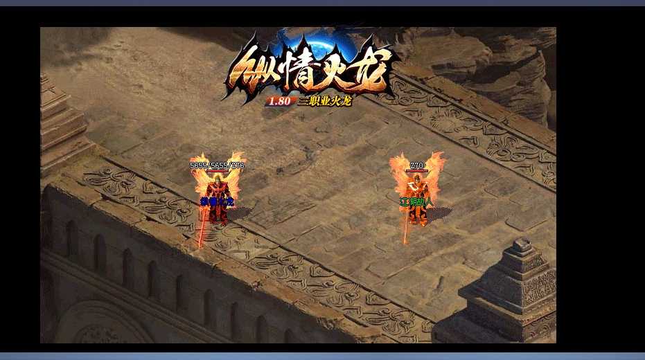 07月1.80纵情火龙三职业复古商业版本库-传奇单机版-GOM引擎 07月1.80纵情火龙三职业复古商业版本库-传奇单机版-GOM引擎