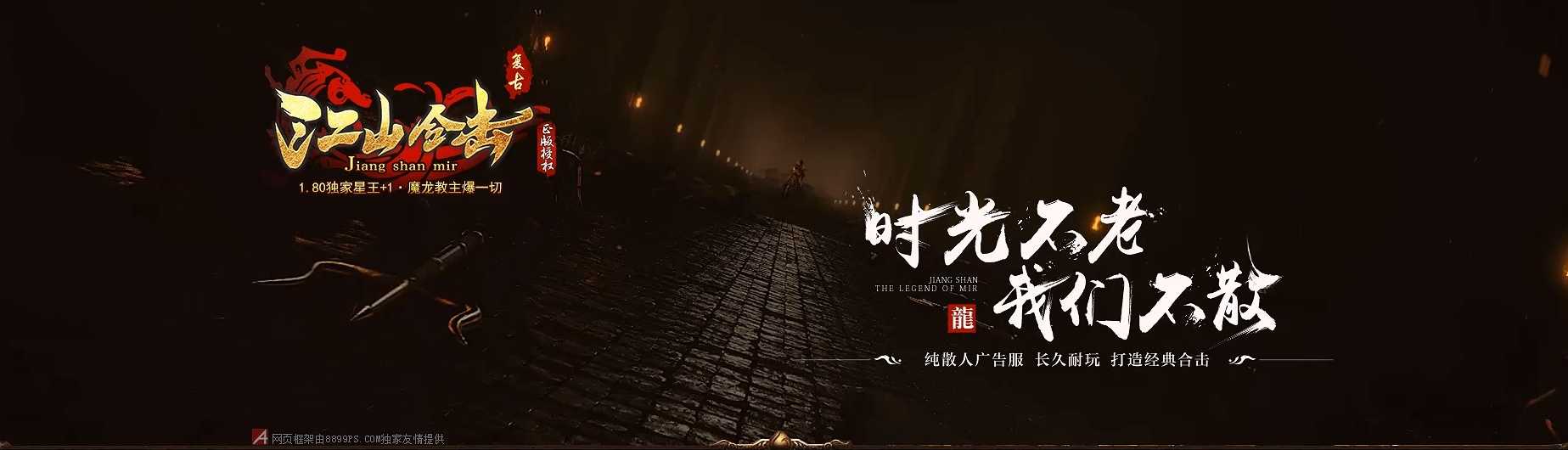 07月1.80江山合击星王+1复古商业版本库-传奇单机版-BLUE引擎 07月1.80江山合击星王+1复古商业版本库-传奇单机版-BLUE引擎