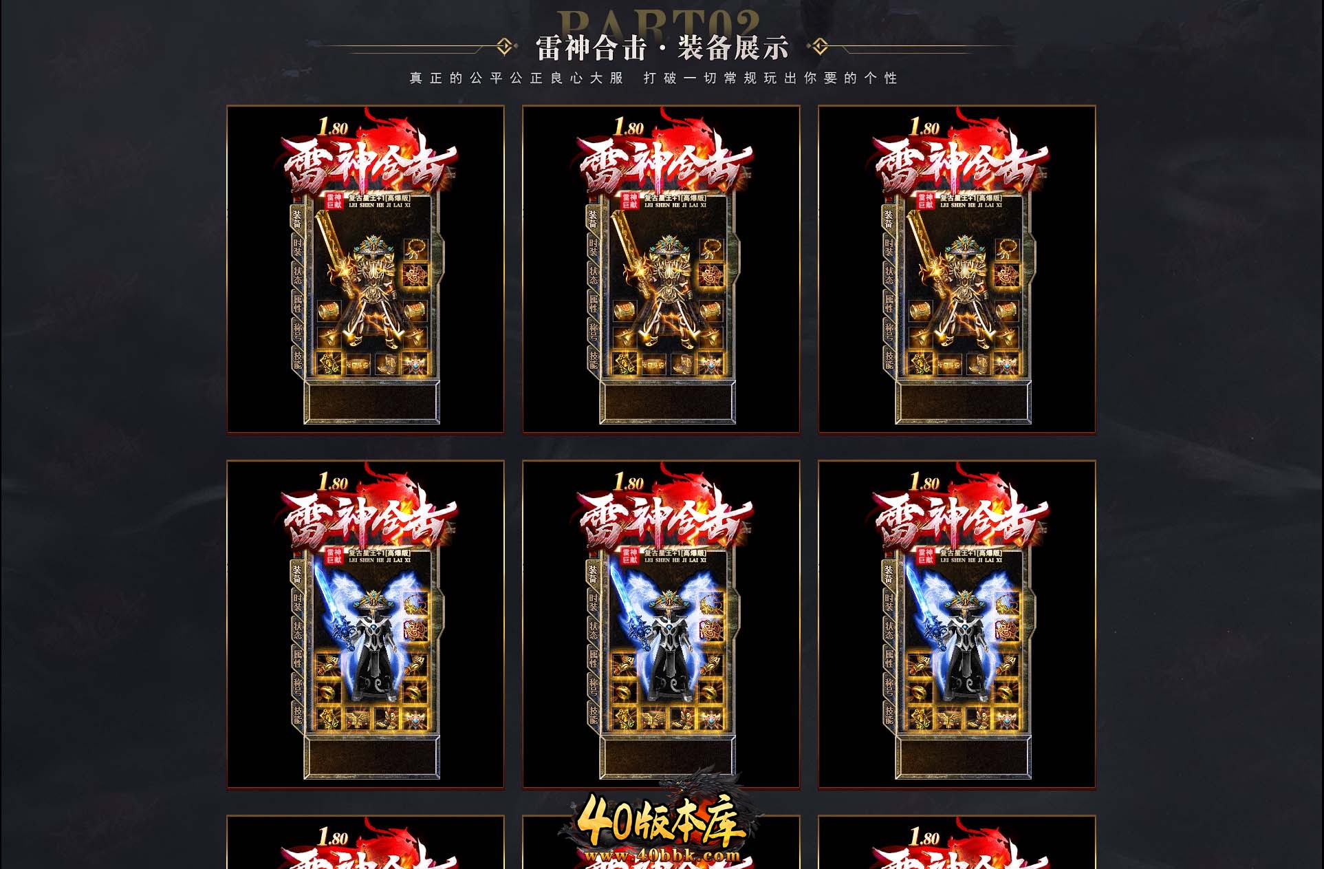 【新BLUE引擎】1.80雷神合击第二季星王+1复古三职业服务端-智能假人-自动回收-自动拾取 bfc535a8aa0ba71a84972a08a20d2dbb_103859fu6hwgj0l75hl1dn.jpg