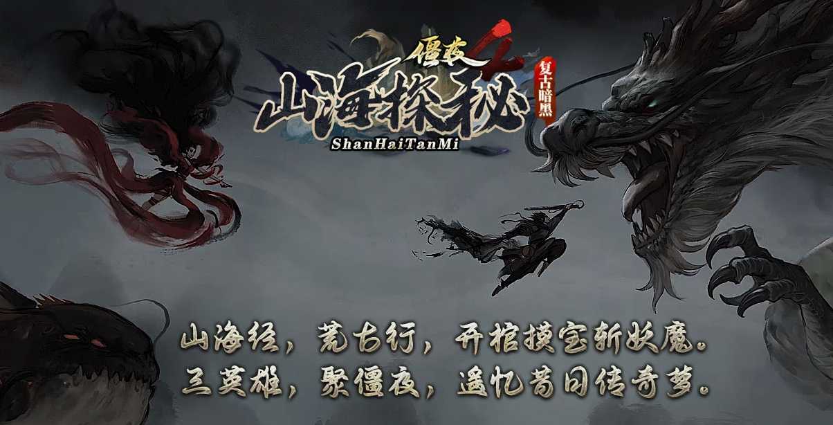 [翎风引擎]最新独家僵夜之山海探秘复古暗黑三职业客户端-带光柱-拾取精灵-自动回收