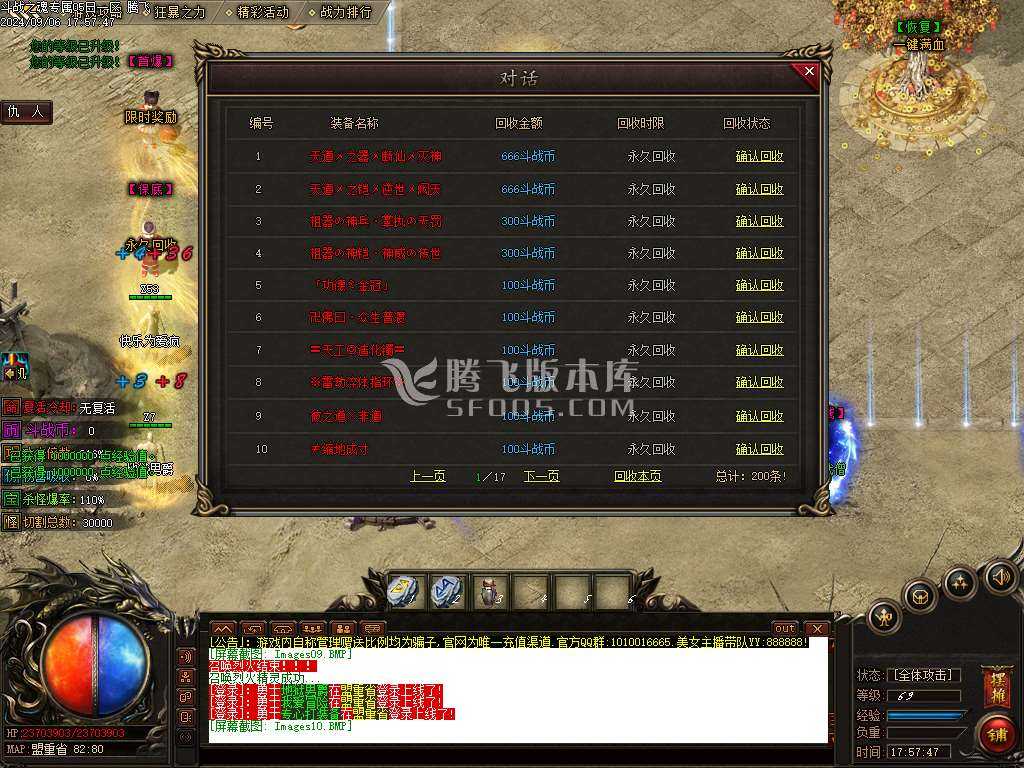 斗战之魂专属神器单职业
