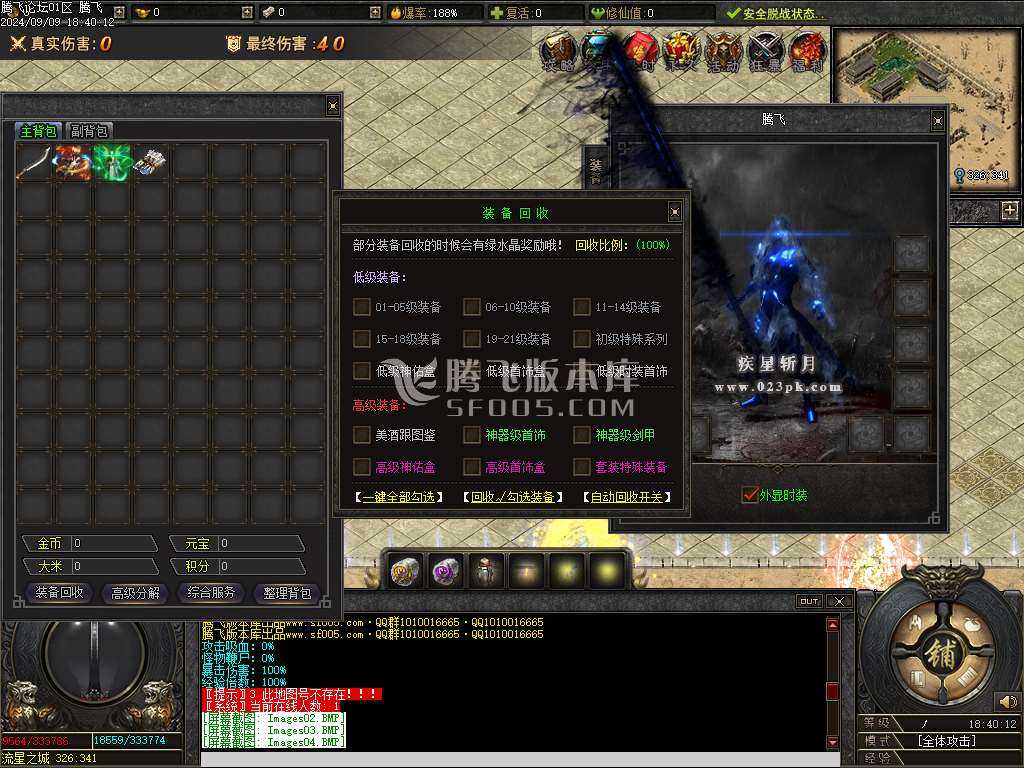 疾星斩月追梦神器单职业 疾星斩月追梦神器单职业