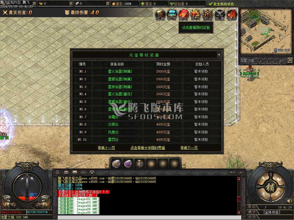 疾星斩月追梦神器单职业 疾星斩月追梦神器单职业