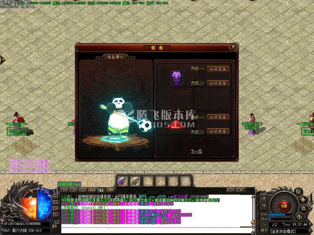 超神熊猫精修百倍爆率版专属神器单职业-esp插件 超神熊猫精修百倍爆率版专属神器单职业-esp插件