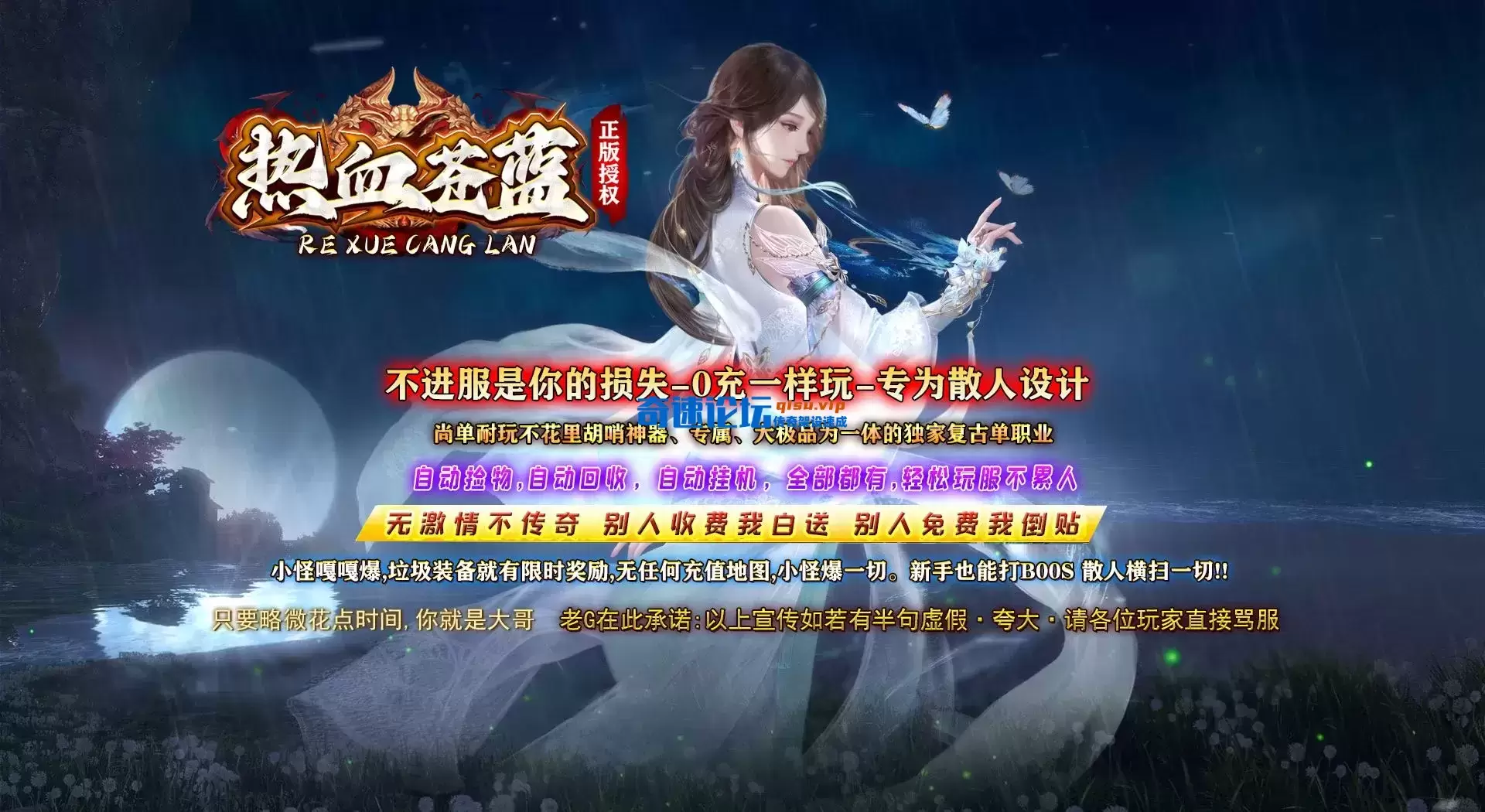 GOM引擎【热血苍蓝】单职业传奇服务端带假人系统版本