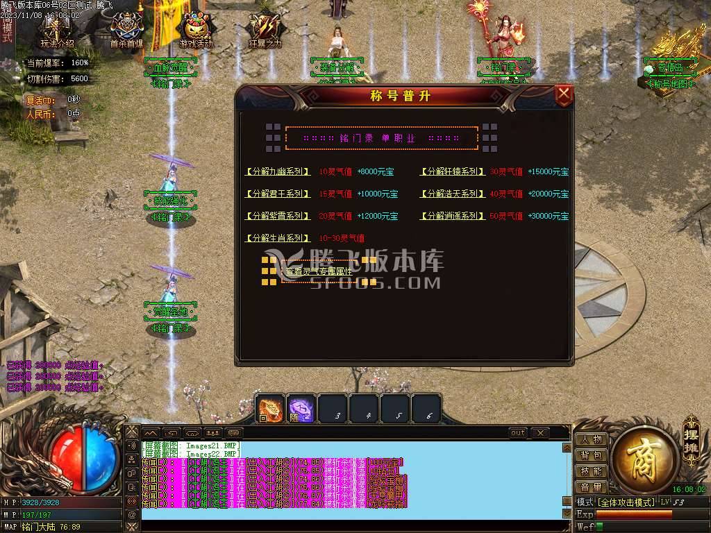 铭门录公益复古单职业-esp插件 铭门录公益复古单职业-esp插件