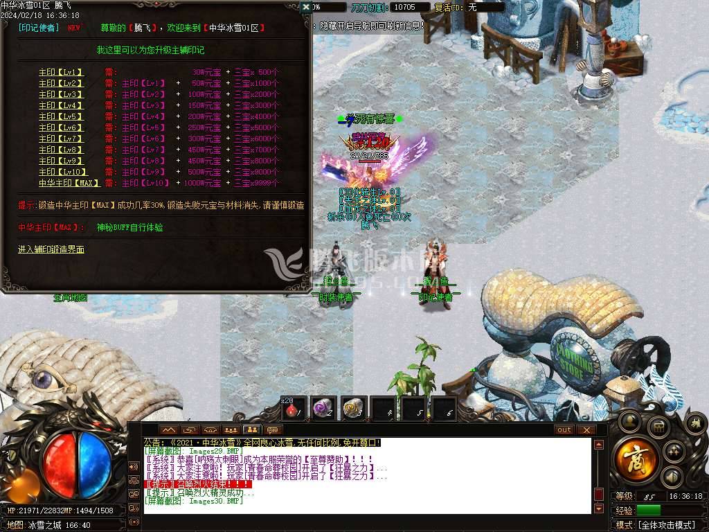 中华冰雪独家单职业-esp插件 中华冰雪独家单职业-esp插件