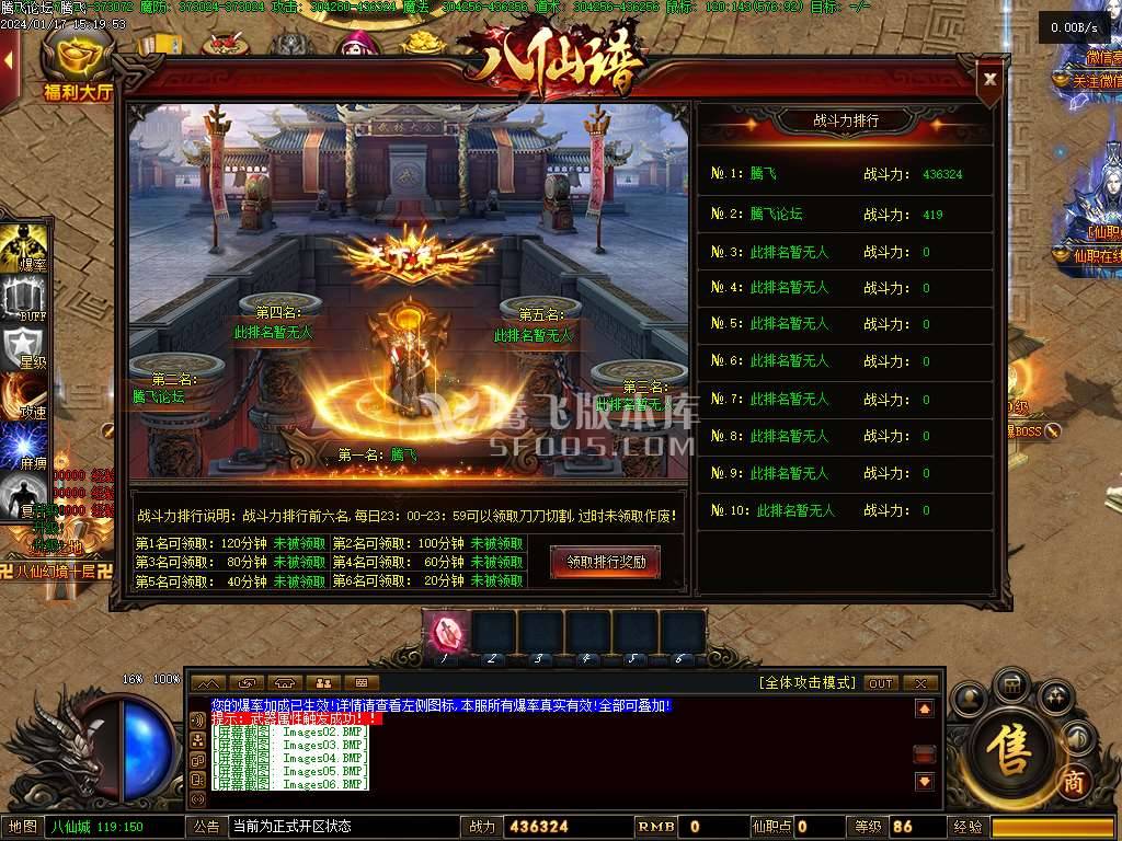 八仙谱单职业修复高清完整版