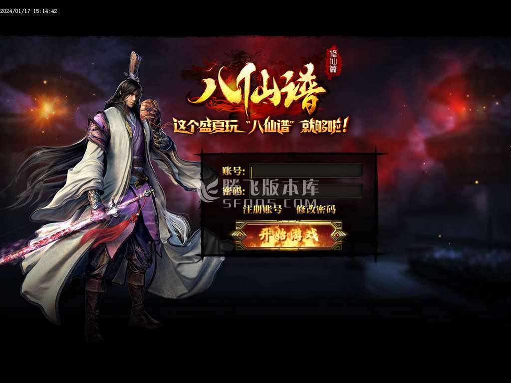 【GEE引擎】八仙谱单职业修复高清完整版