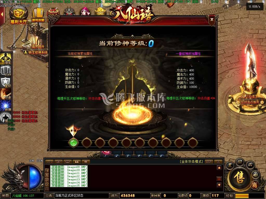 八仙谱单职业修复高清完整版