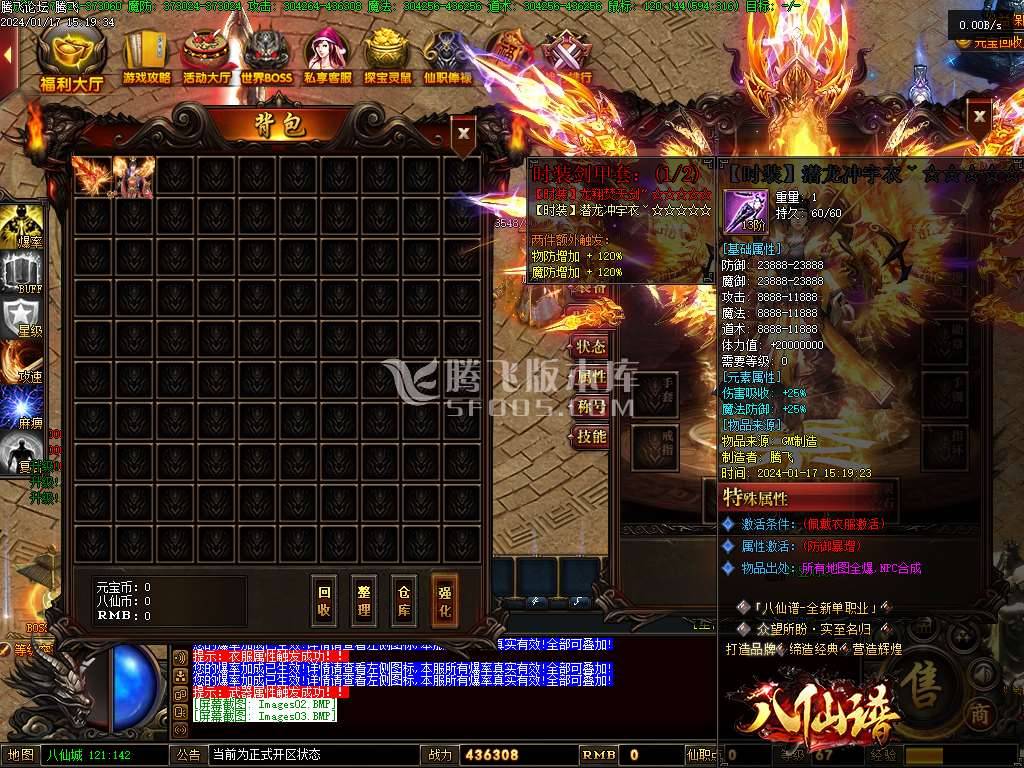 八仙谱单职业修复高清完整版