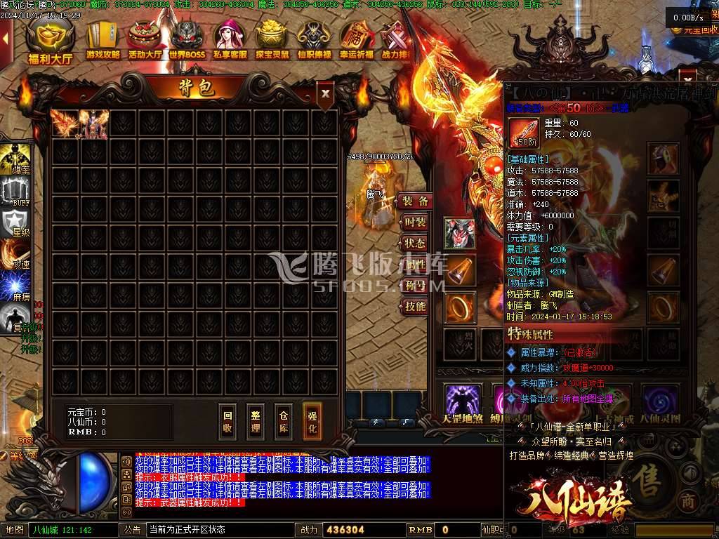 八仙谱单职业修复高清完整版