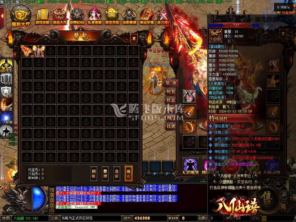八仙谱单职业修复高清完整版