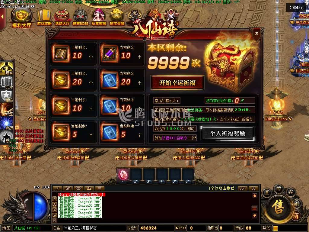 八仙谱单职业修复高清完整版