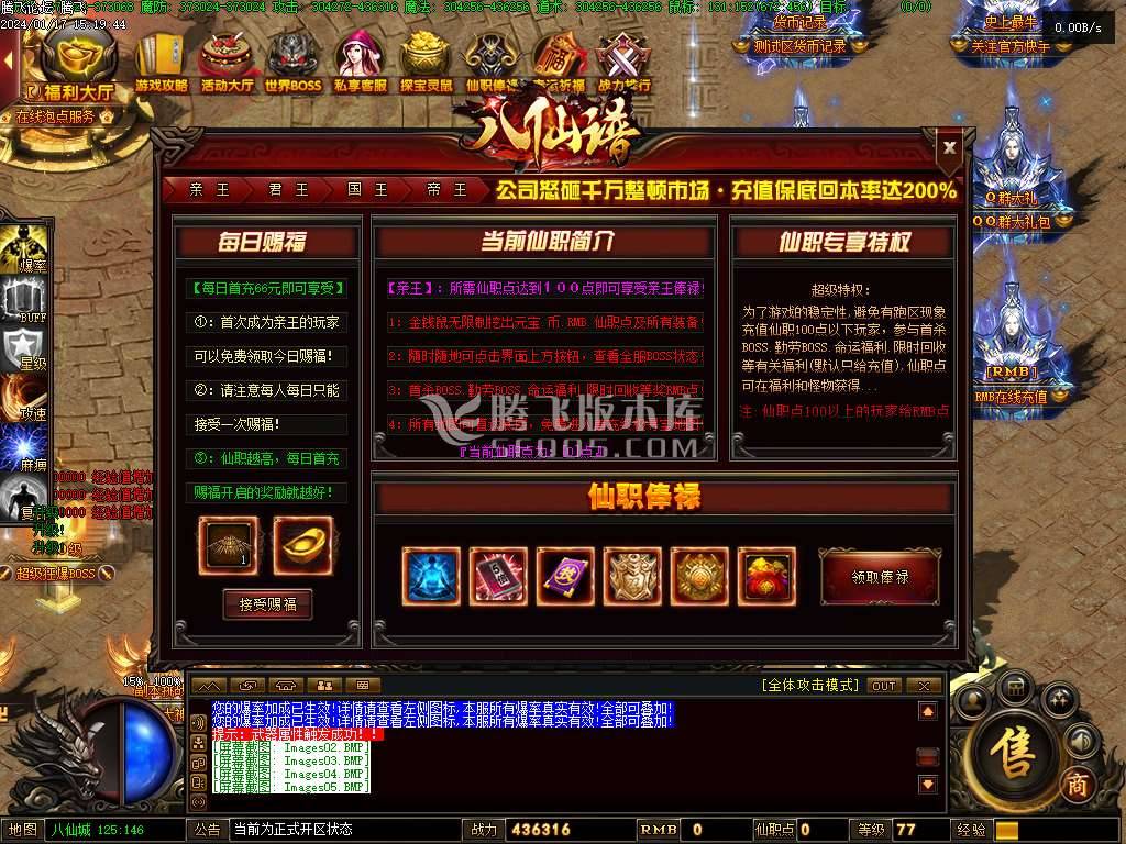 八仙谱单职业修复高清完整版